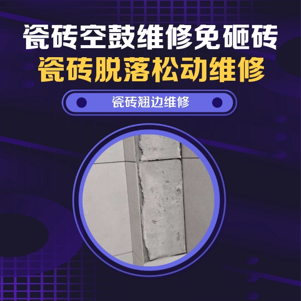 禹会瓷砖空鼓维修公司分享主卧的瓷砖空鼓维修方法
