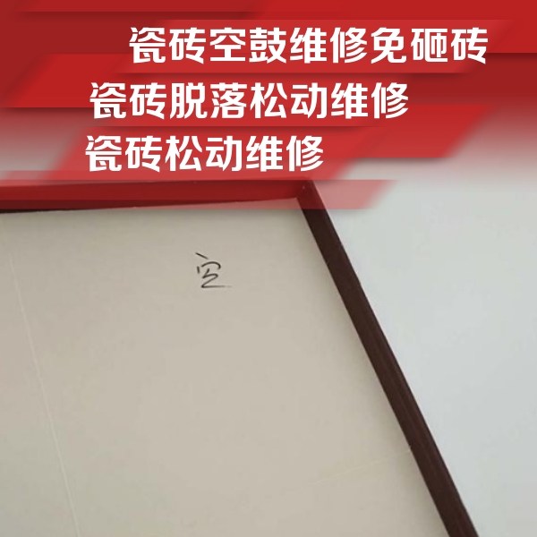 禹会瓷砖空鼓维修公司分享卫生间墙面瓷砖空鼓