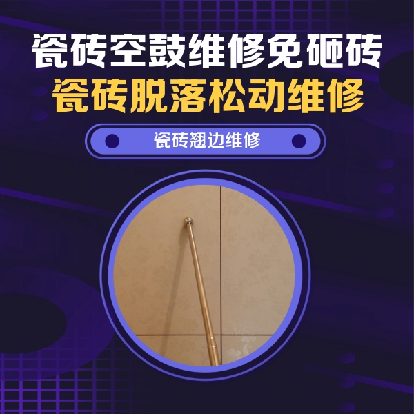 禹会瓷砖空鼓维修公司分享瓷砖胶的施工厚度对瓷砖空鼓有哪些影响