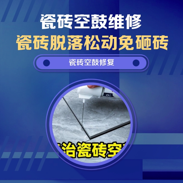 禹会瓷砖空鼓维修公司分享卫生间瓷砖翘边维修的方法